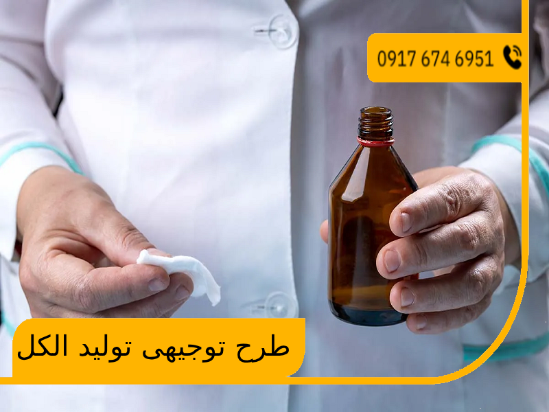 طرح توجیهی تولید الکل