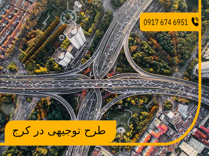 طرح توجیهی در کرج