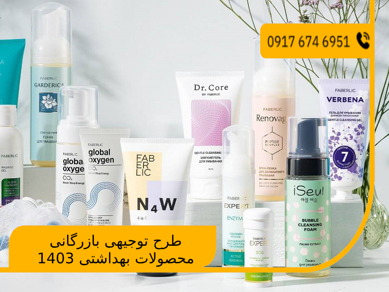 طرح توجیهی بازرگانی محصولات بهداشتی 1403