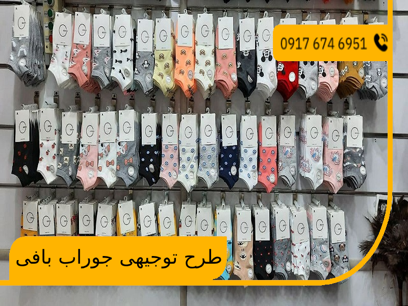 طرح توجیهی جوراب بافی